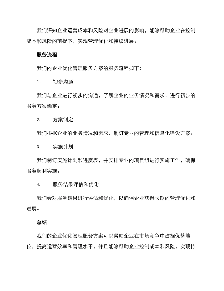企业优化管理服务方案_第3页