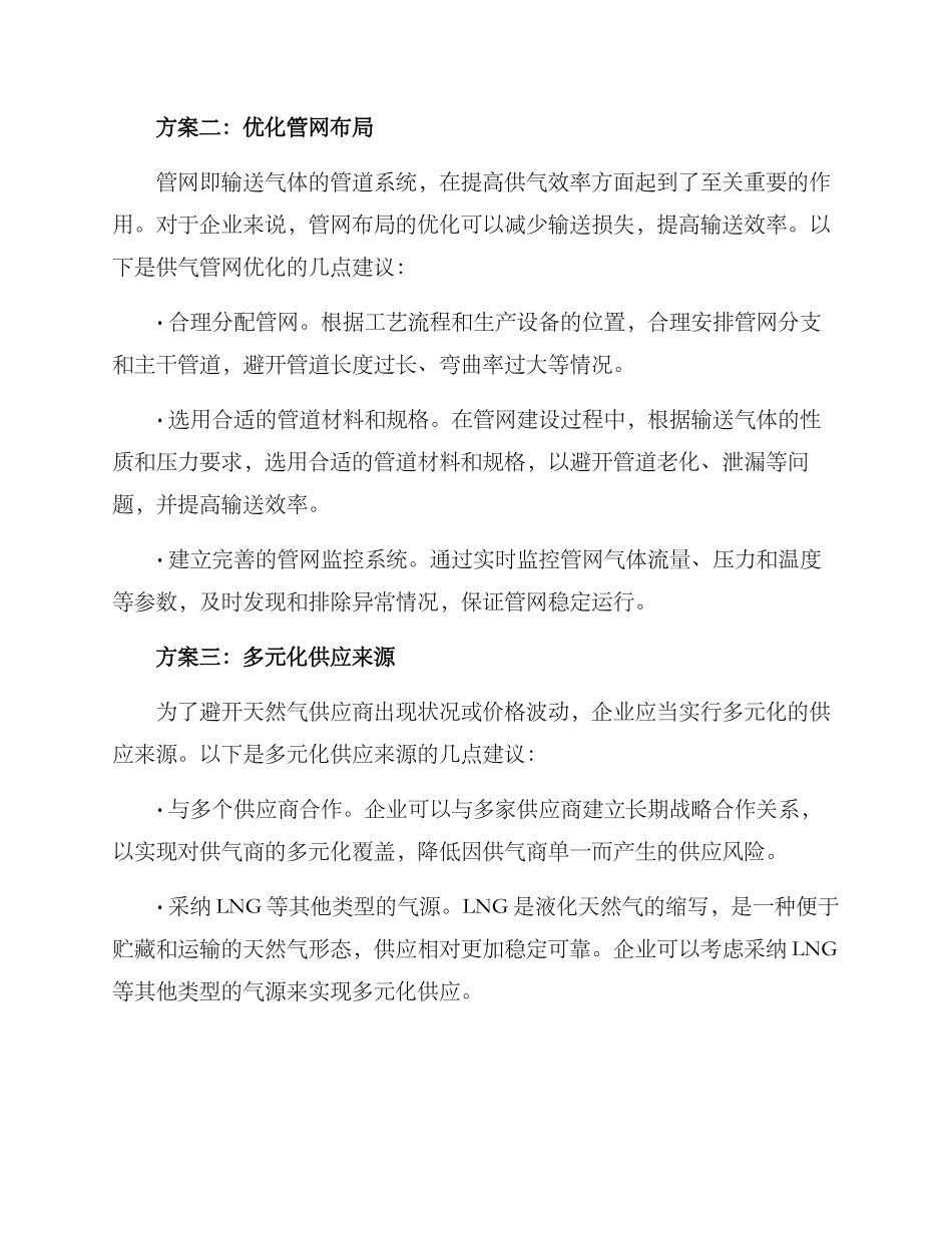 企业优化供气方案_第2页