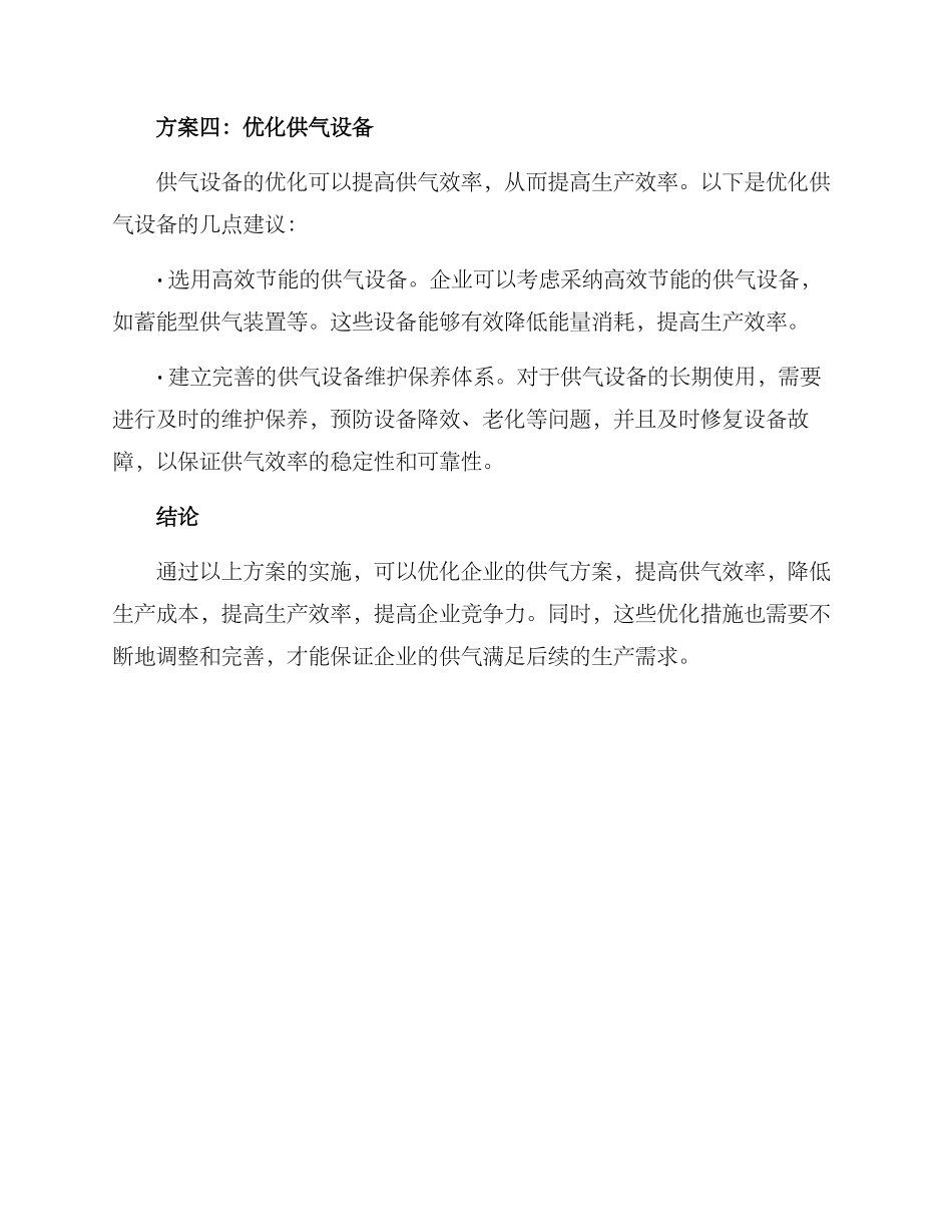 企业优化供气方案_第3页