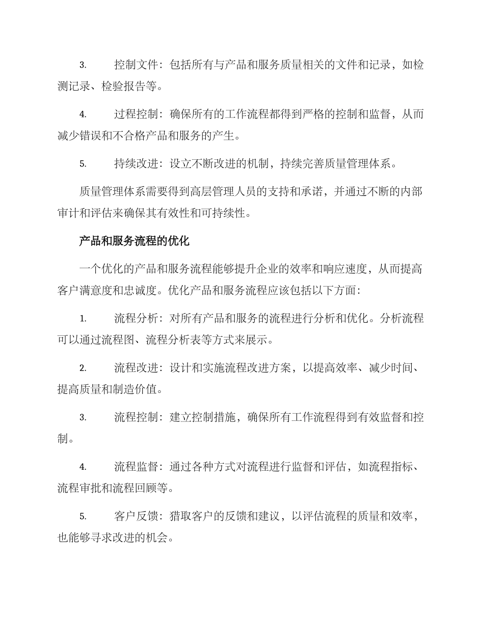 企业优化质量方案_第2页