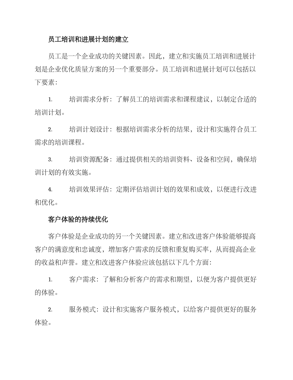 企业优化质量方案_第3页