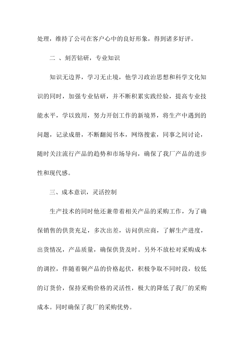 企业优秀员工介绍信_第2页