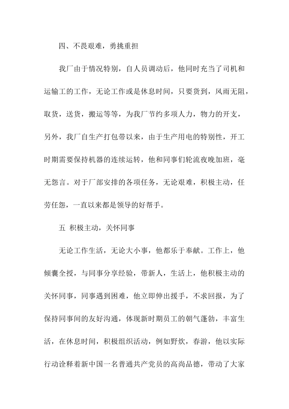 企业优秀员工介绍信_第3页