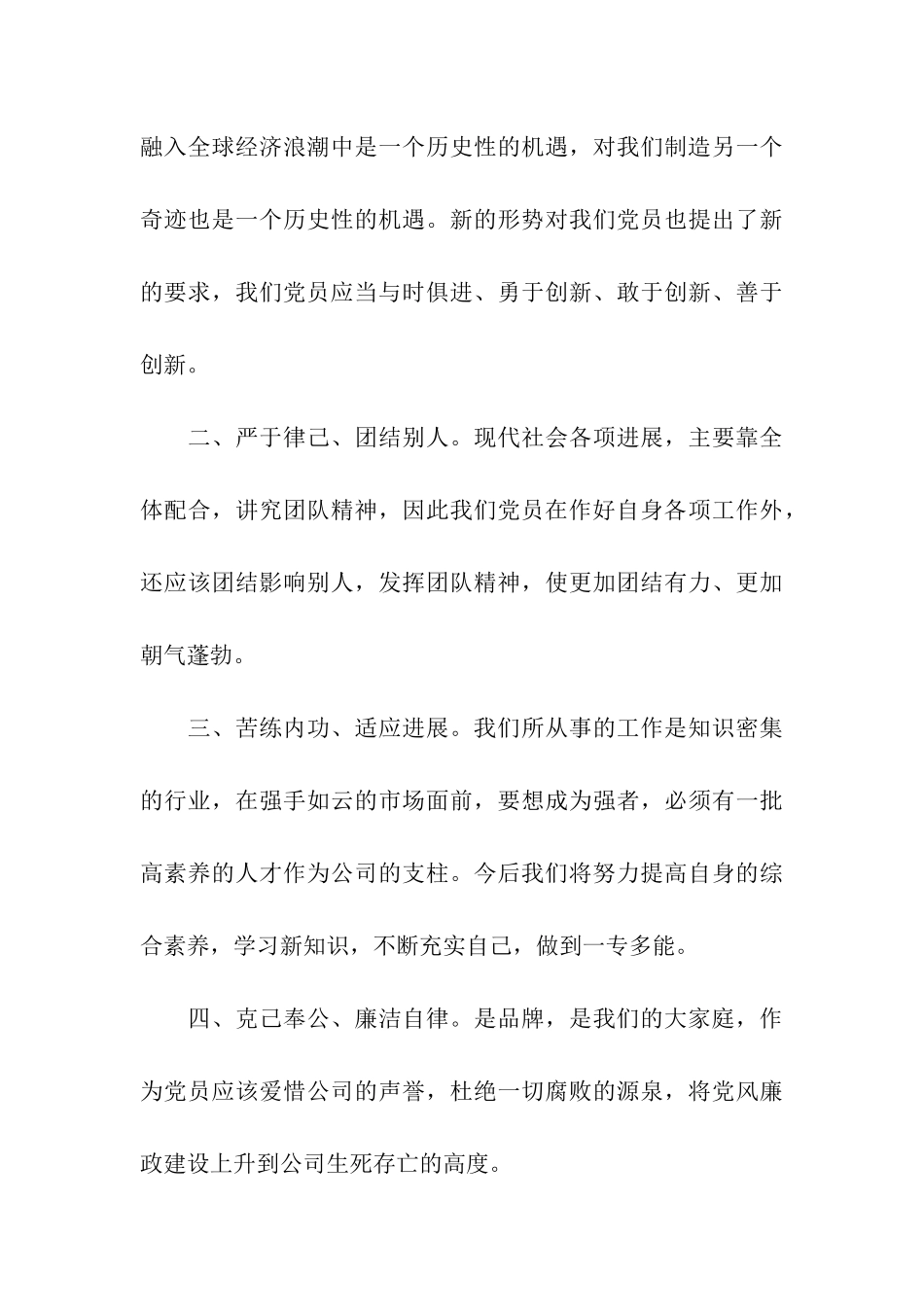 企业优秀党员代表发言稿_第3页