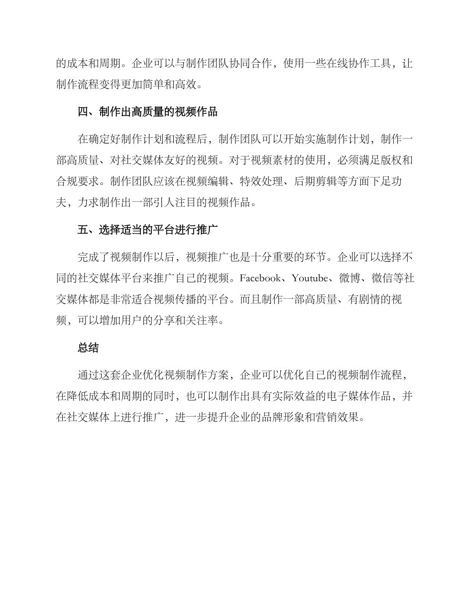 企业优化视频制作方案_第2页