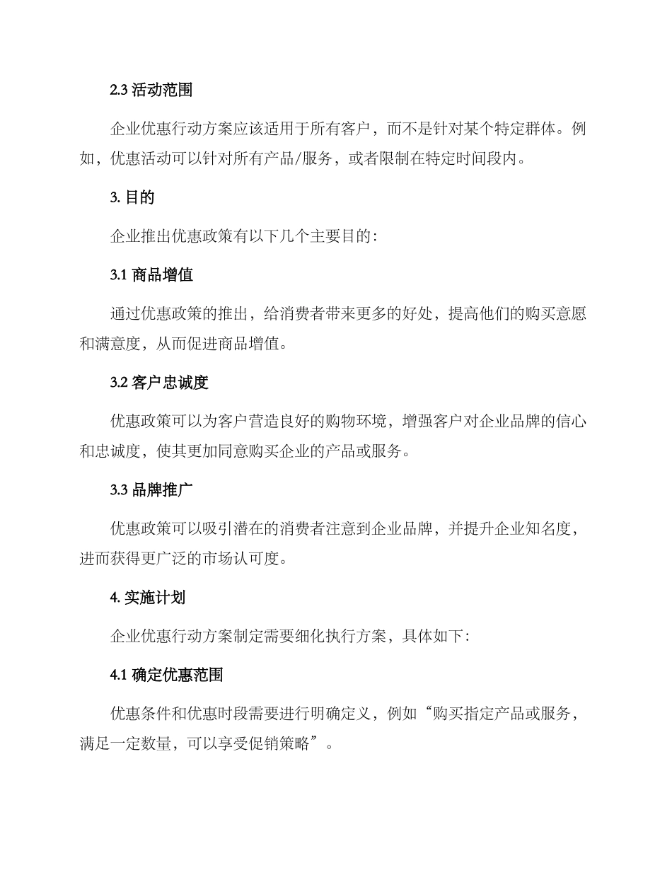 企业优惠行动方案_第2页