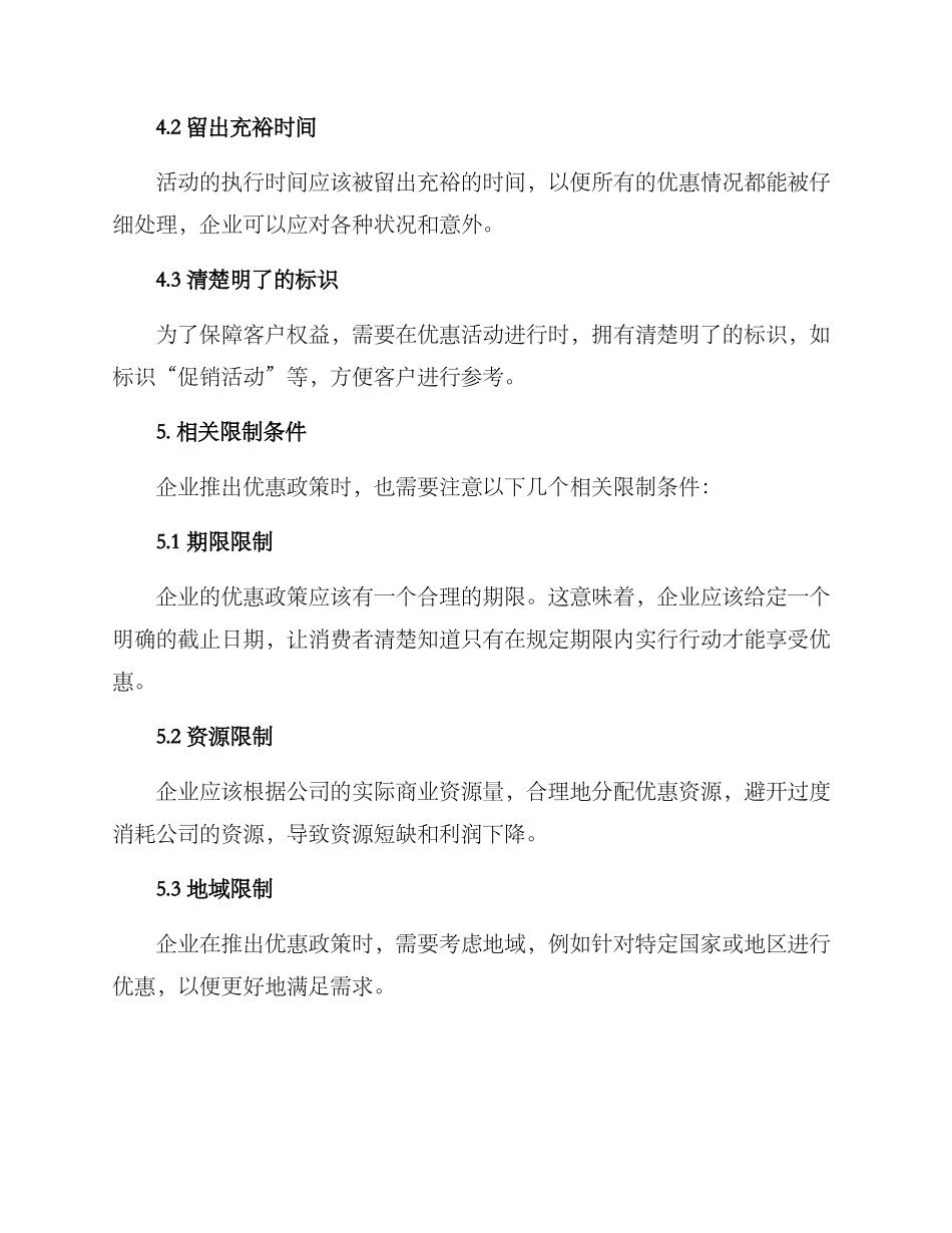 企业优惠行动方案_第3页