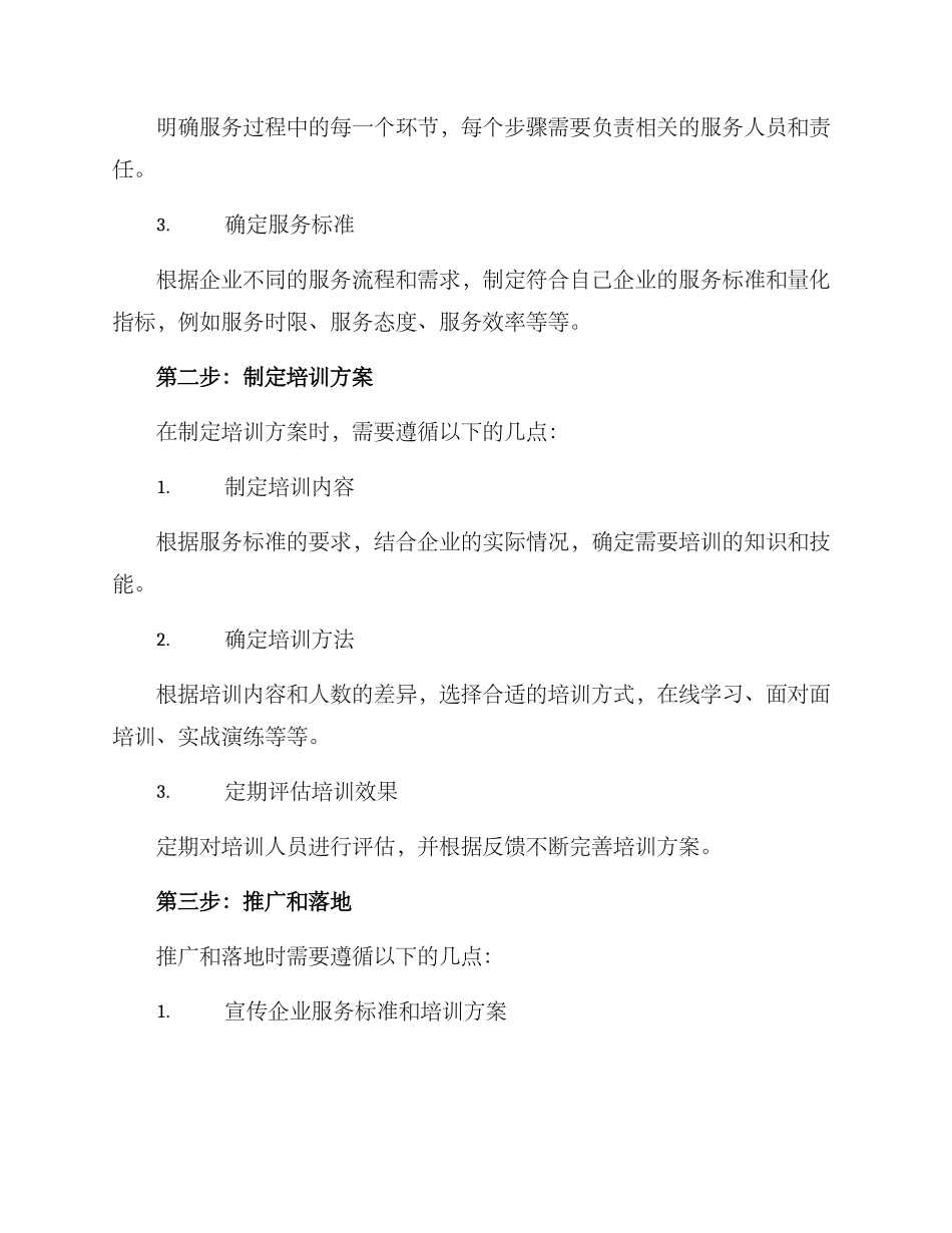 企业优质服务培训方案_第2页