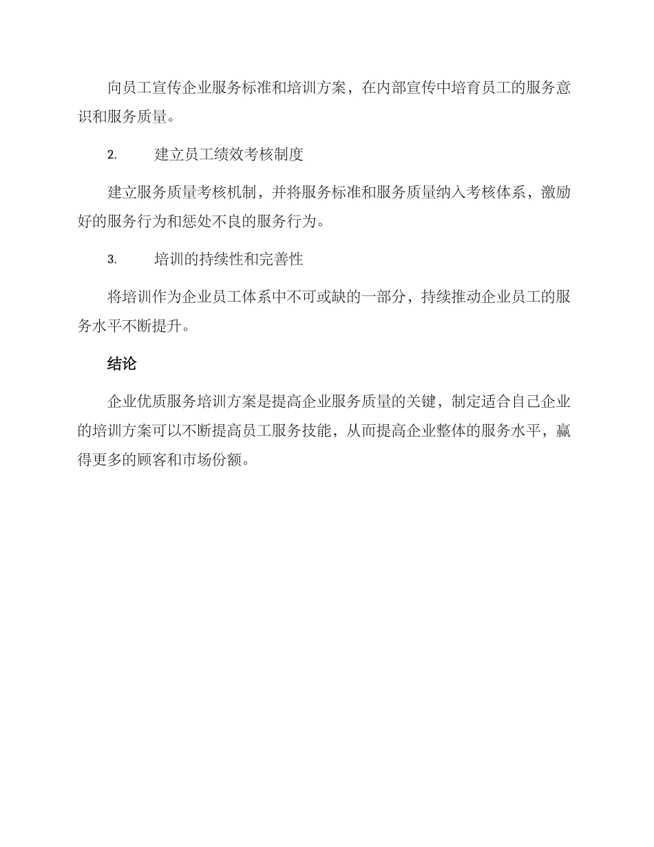 企业优质服务培训方案_第3页