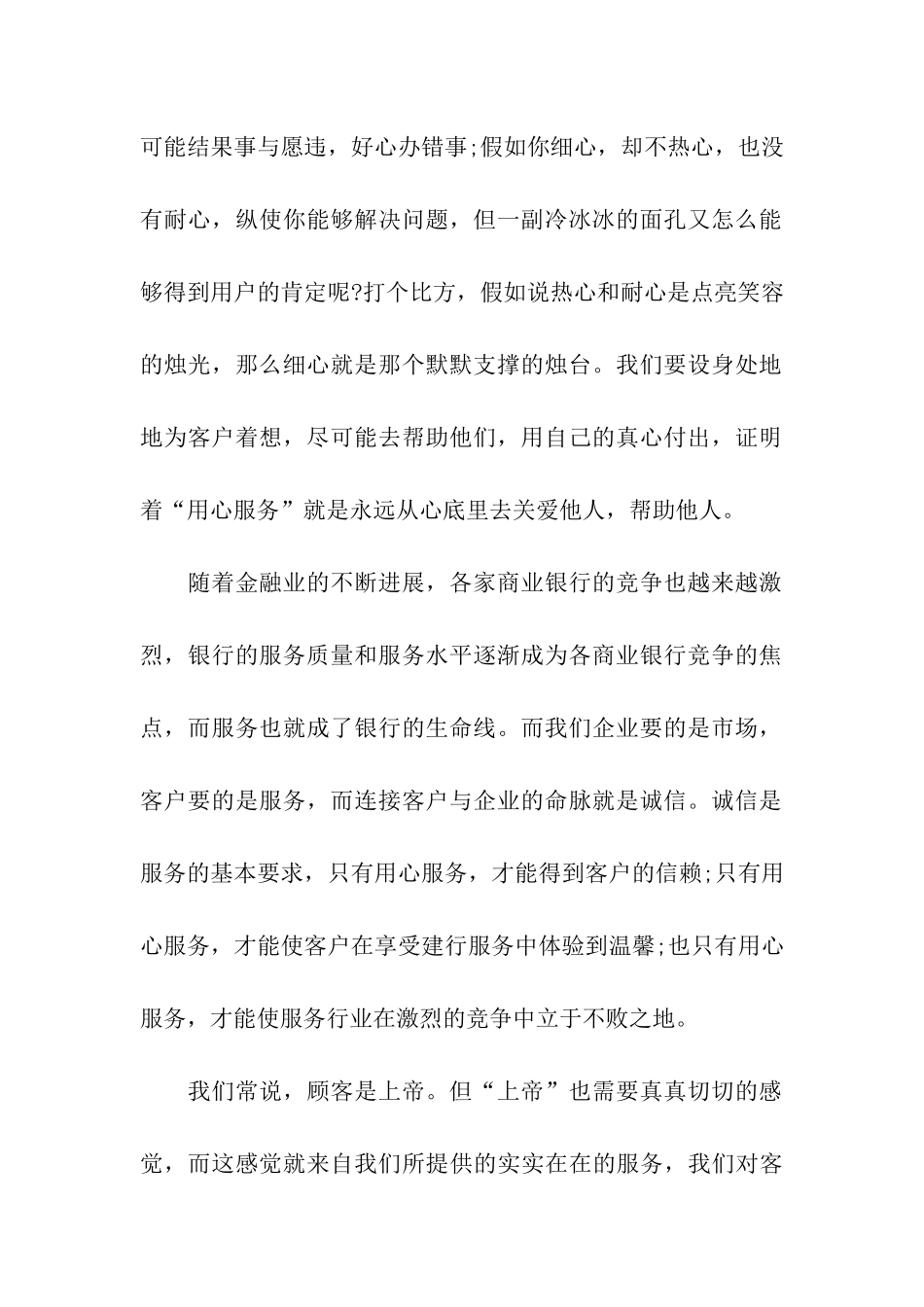 企业优质服务演讲稿范本_第2页