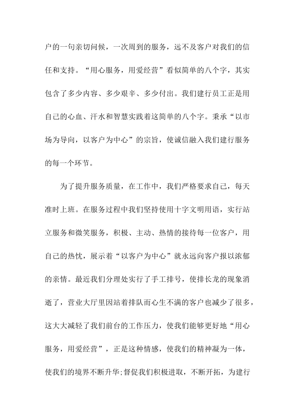 企业优质服务演讲稿范本_第3页