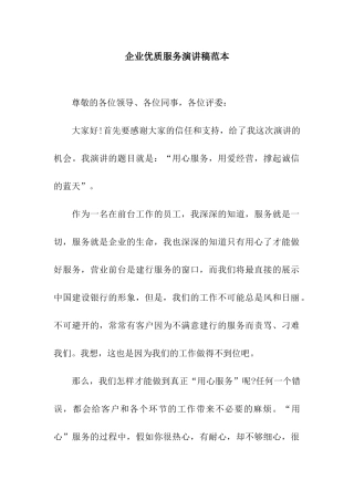 企业优质服务演讲稿范本
