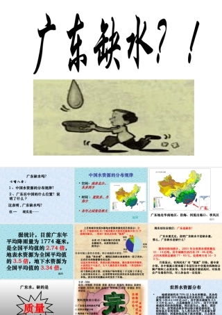 广东缺水吗？学习课件