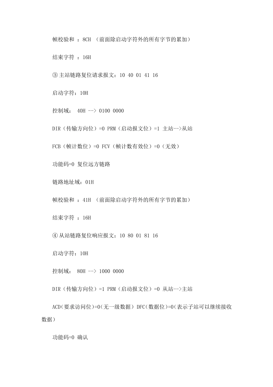 规约报文分析_第2页