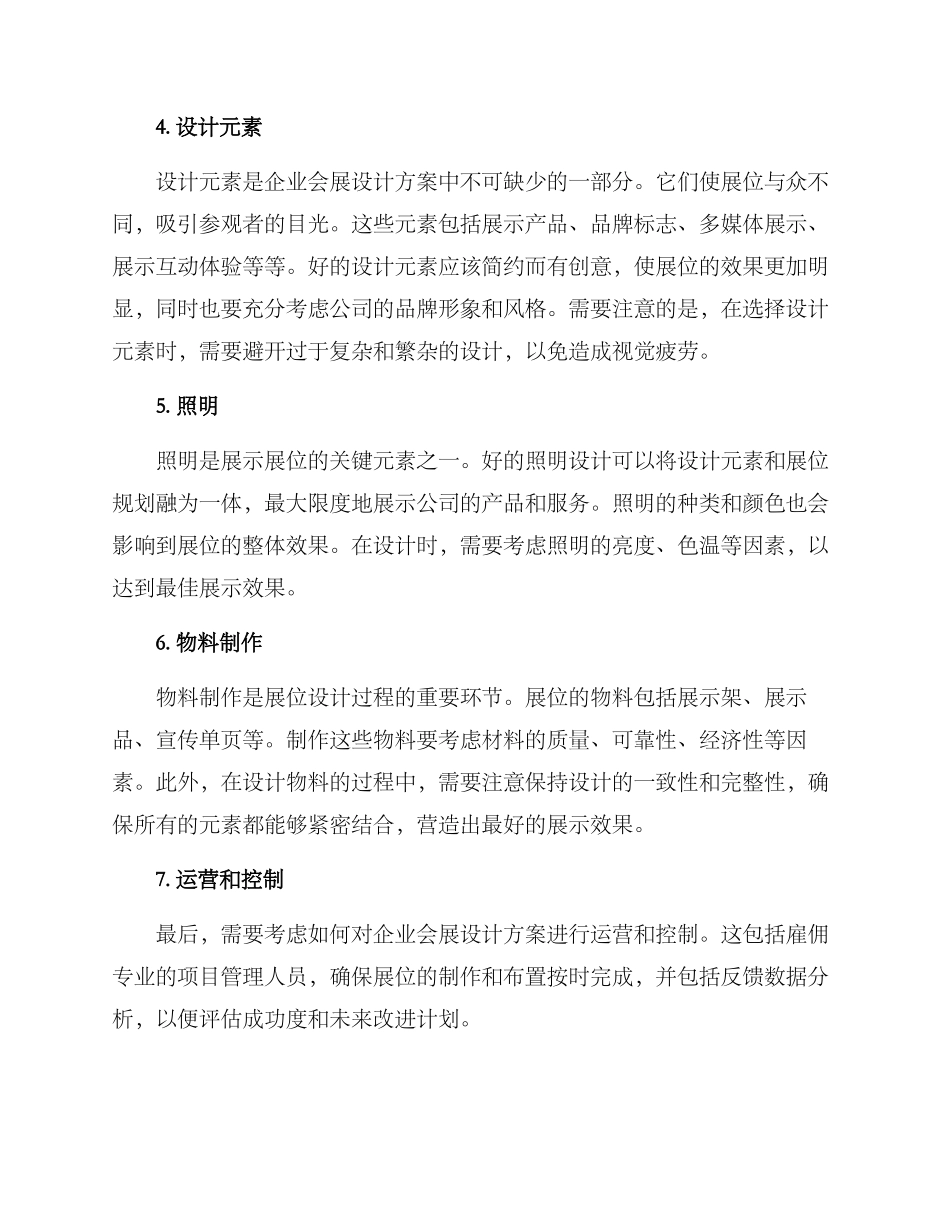 企业会展设计方案_第2页