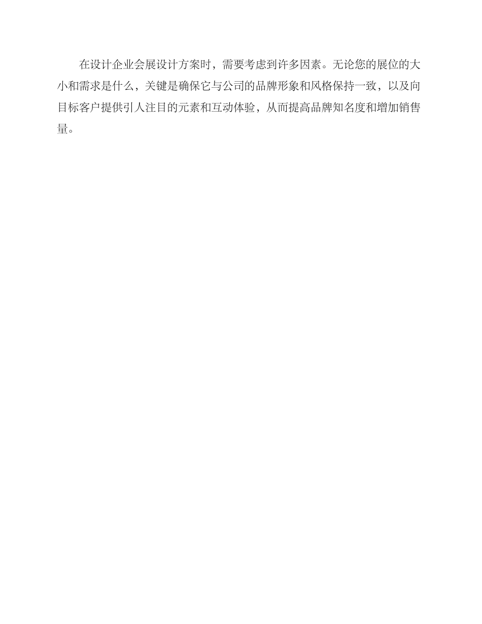 企业会展设计方案_第3页