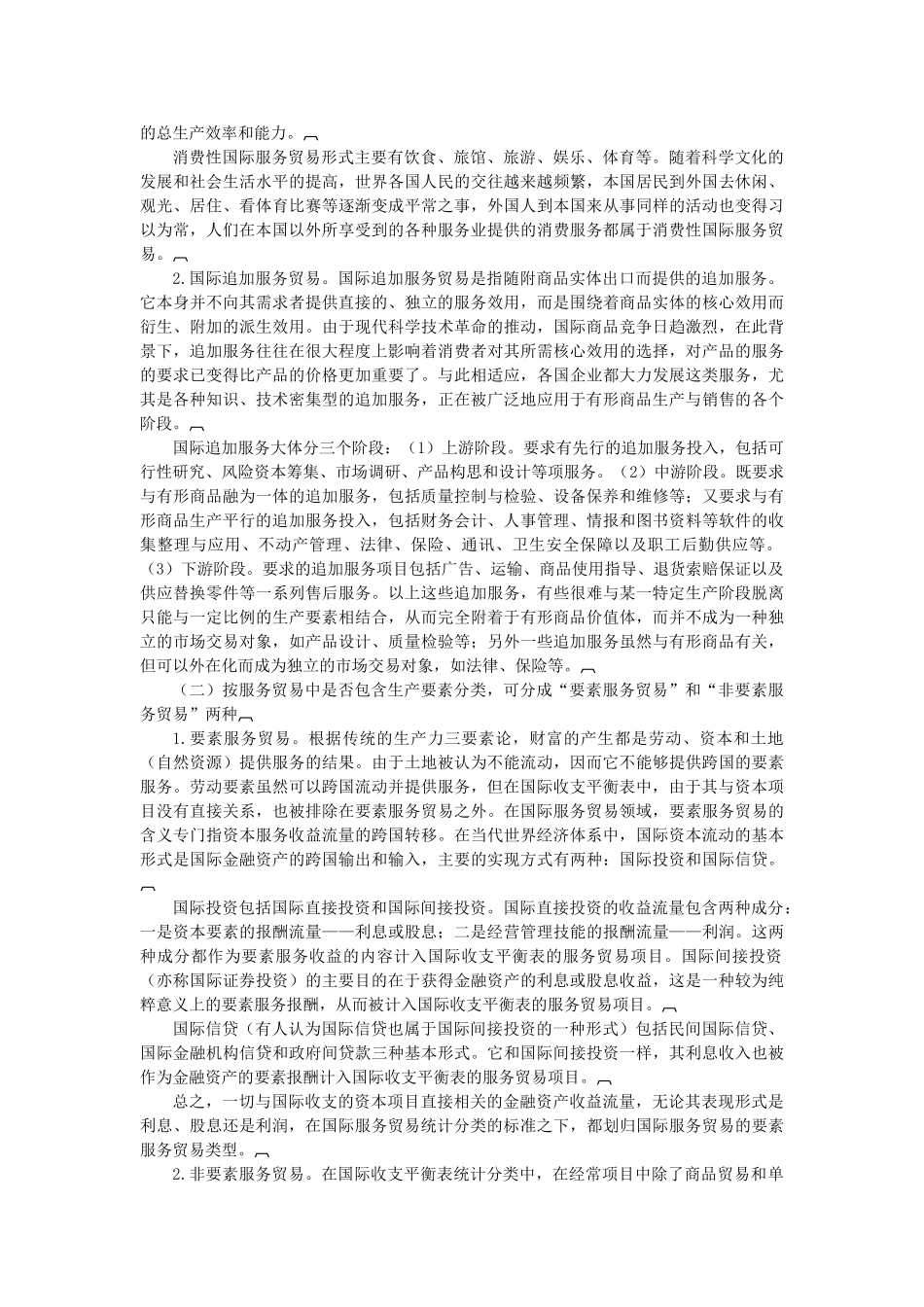 国际服务贸易_第3页