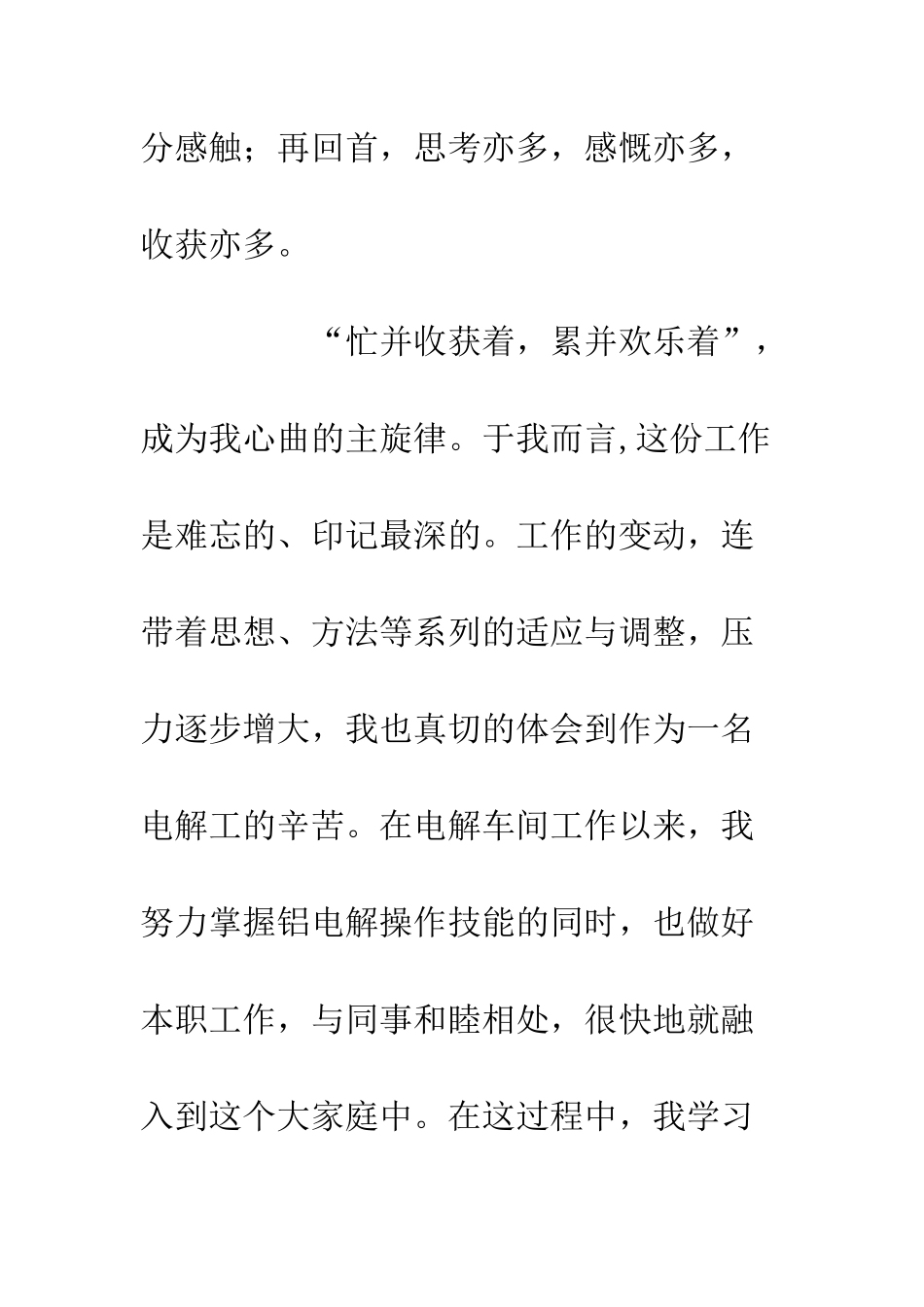 企业优秀职工工作感想2篇_第2页