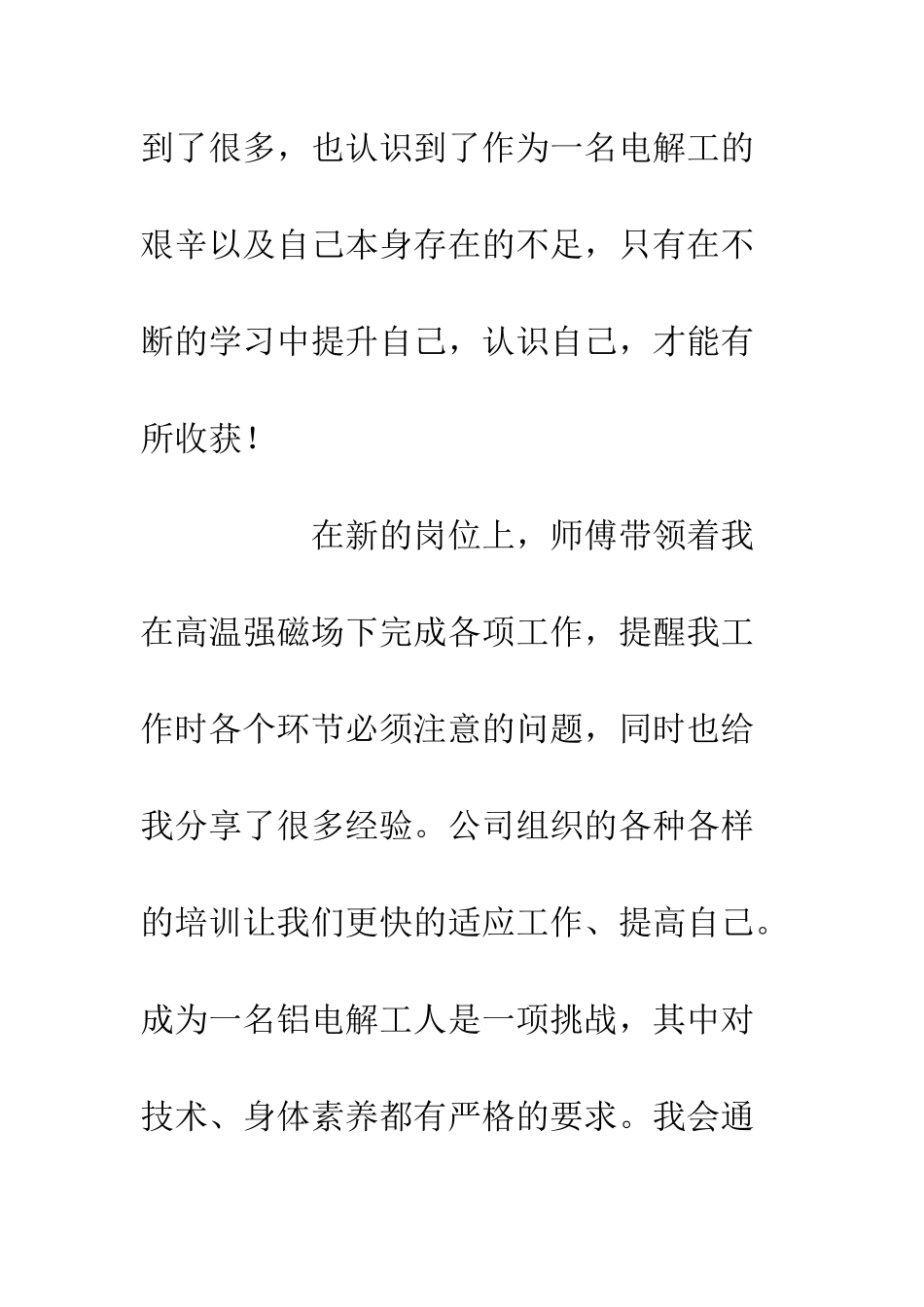 企业优秀职工工作感想2篇_第3页