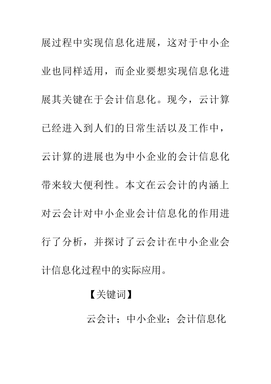 企业会计信息化中云会计的应用_第2页
