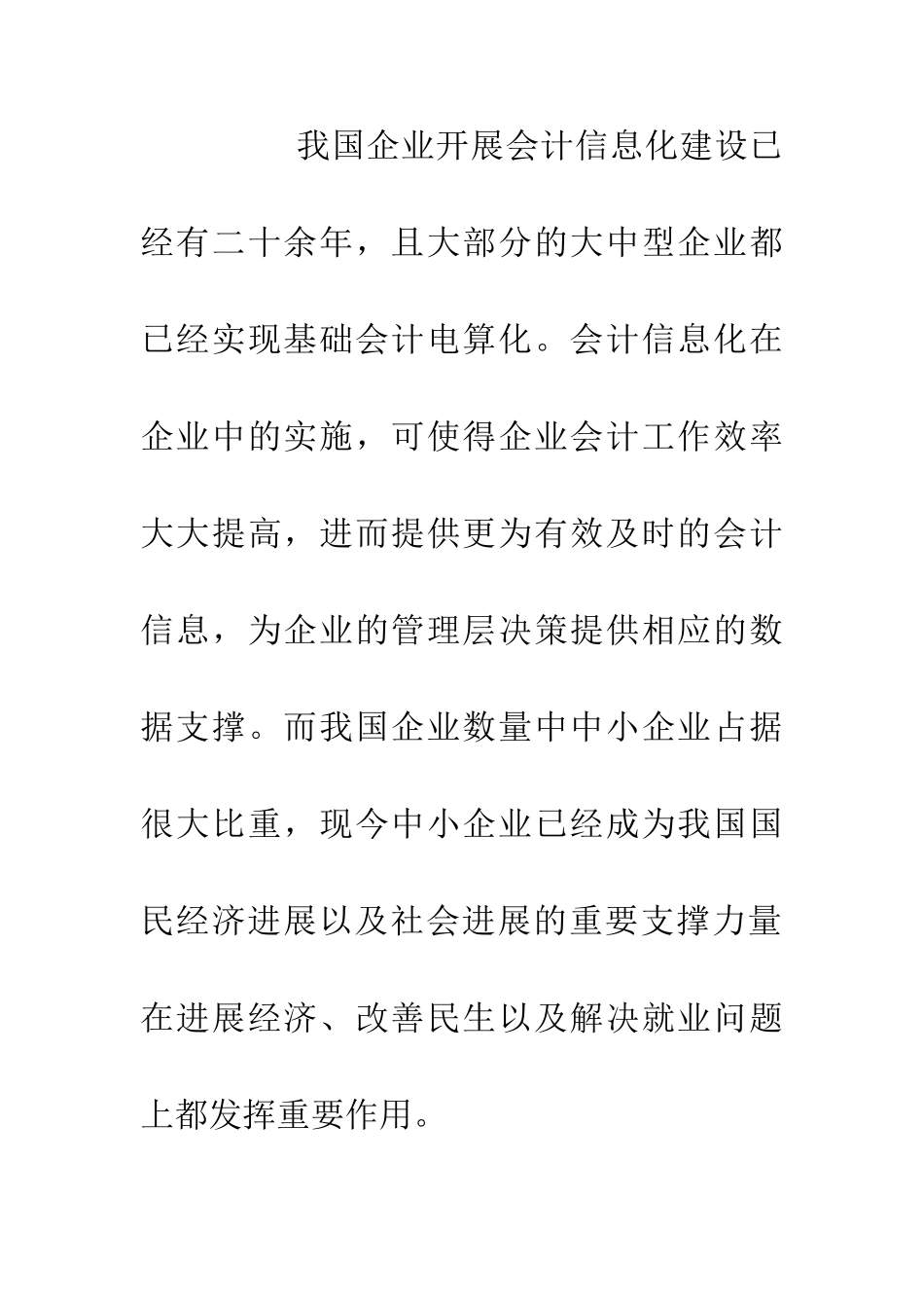 企业会计信息化中云会计的应用_第3页
