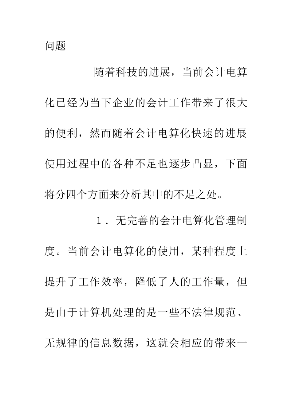 企业会计信息化管理论文_第2页