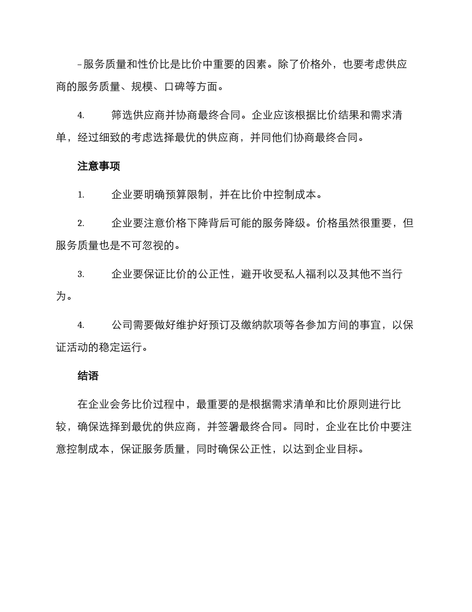 企业会务比价方案_第2页