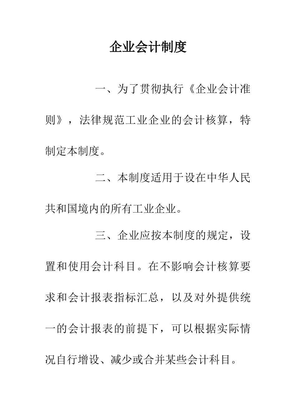 企业会计制度_第1页