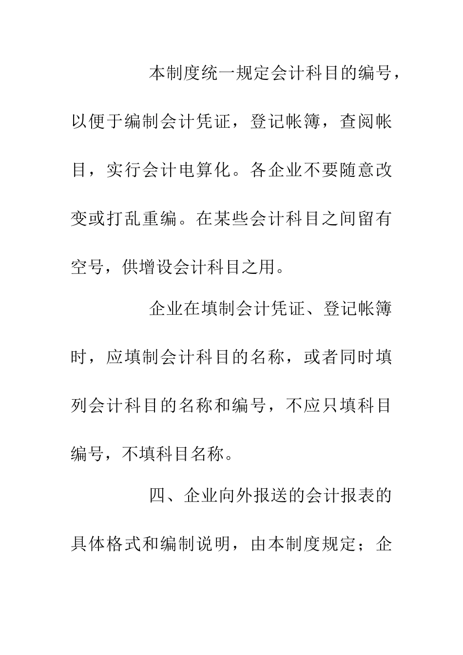 企业会计制度_第2页