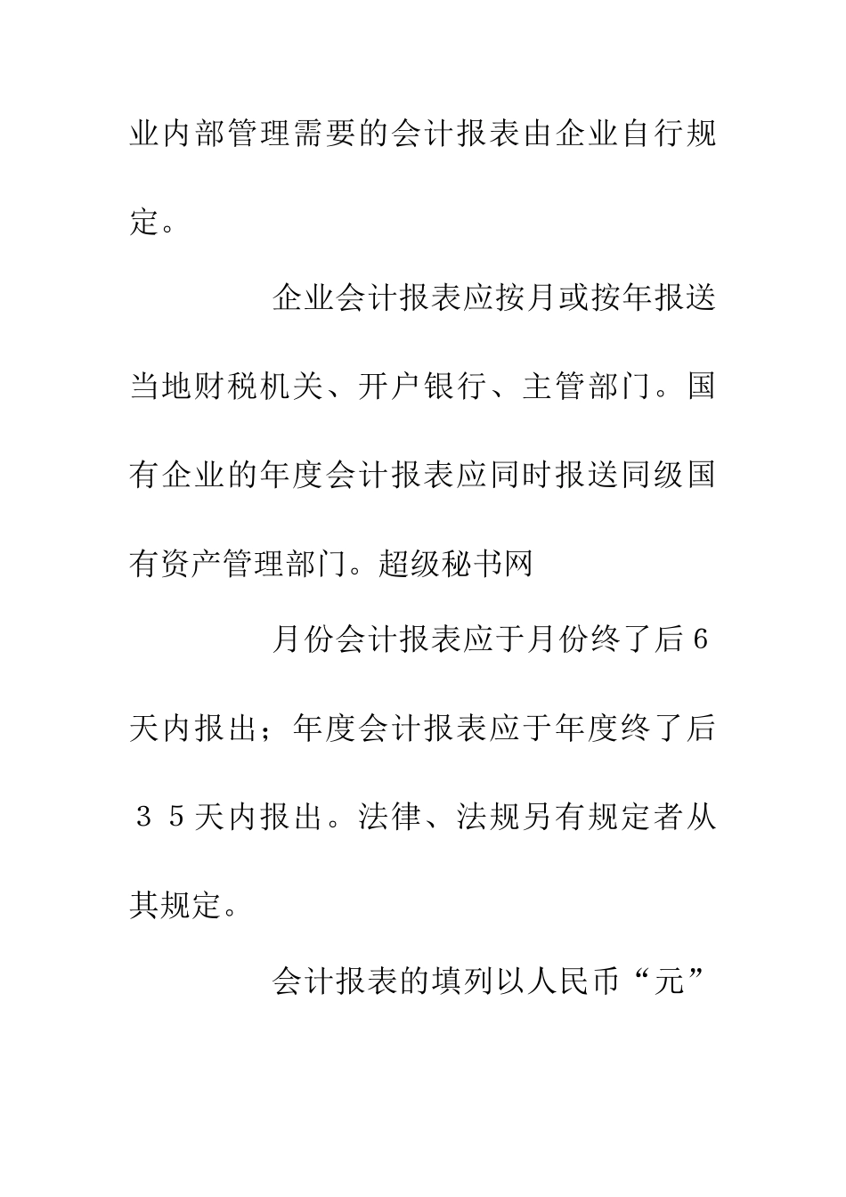 企业会计制度_第3页