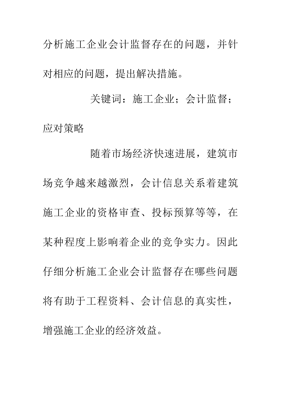 企业会计发展探讨_第2页