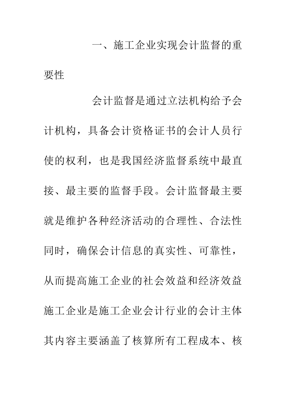 企业会计发展探讨_第3页