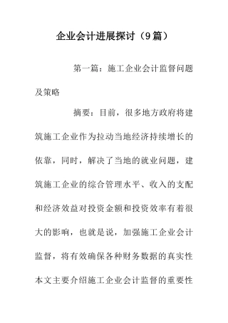 企业会计发展探讨