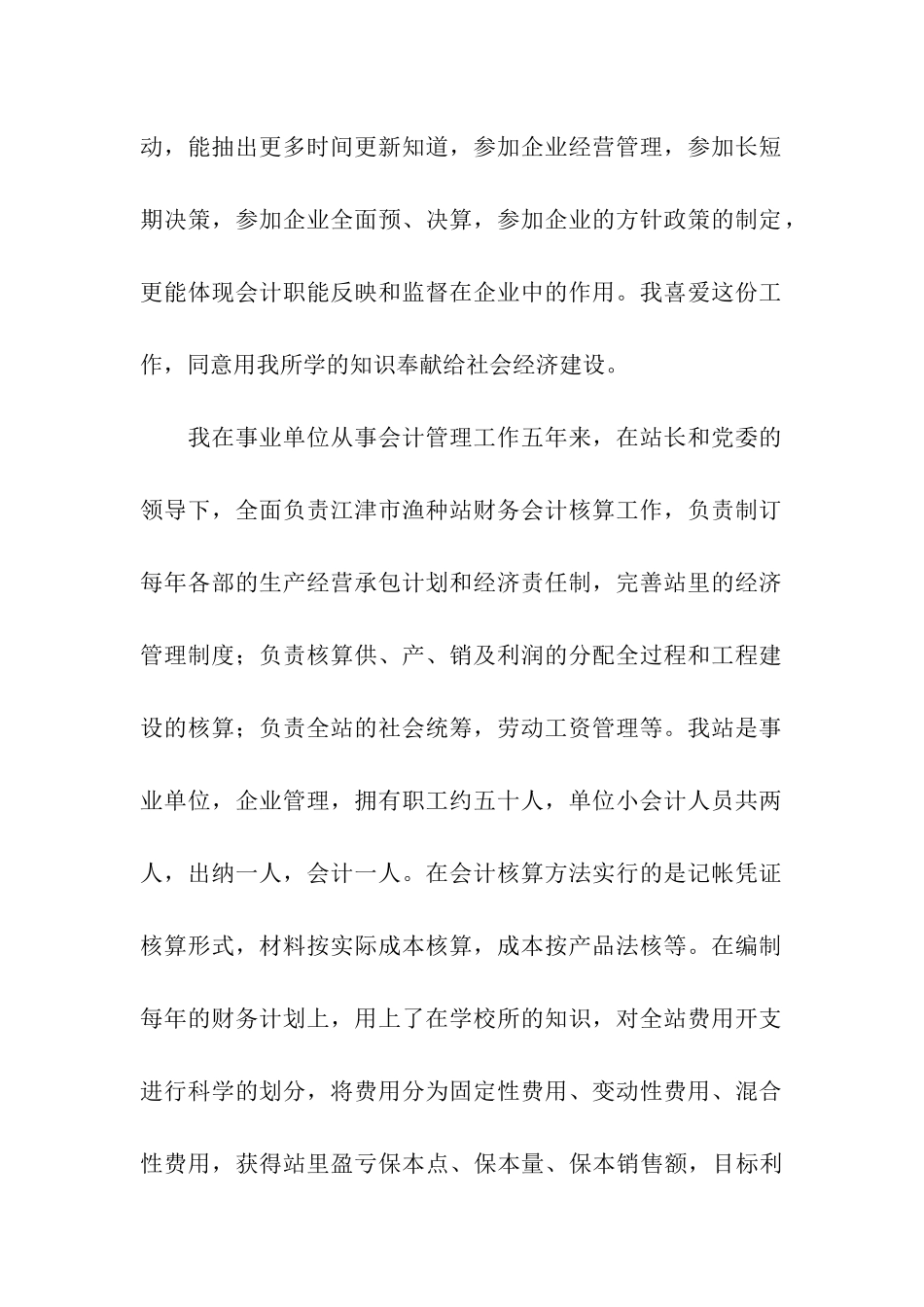 企业会计年终工作总结范文_第2页