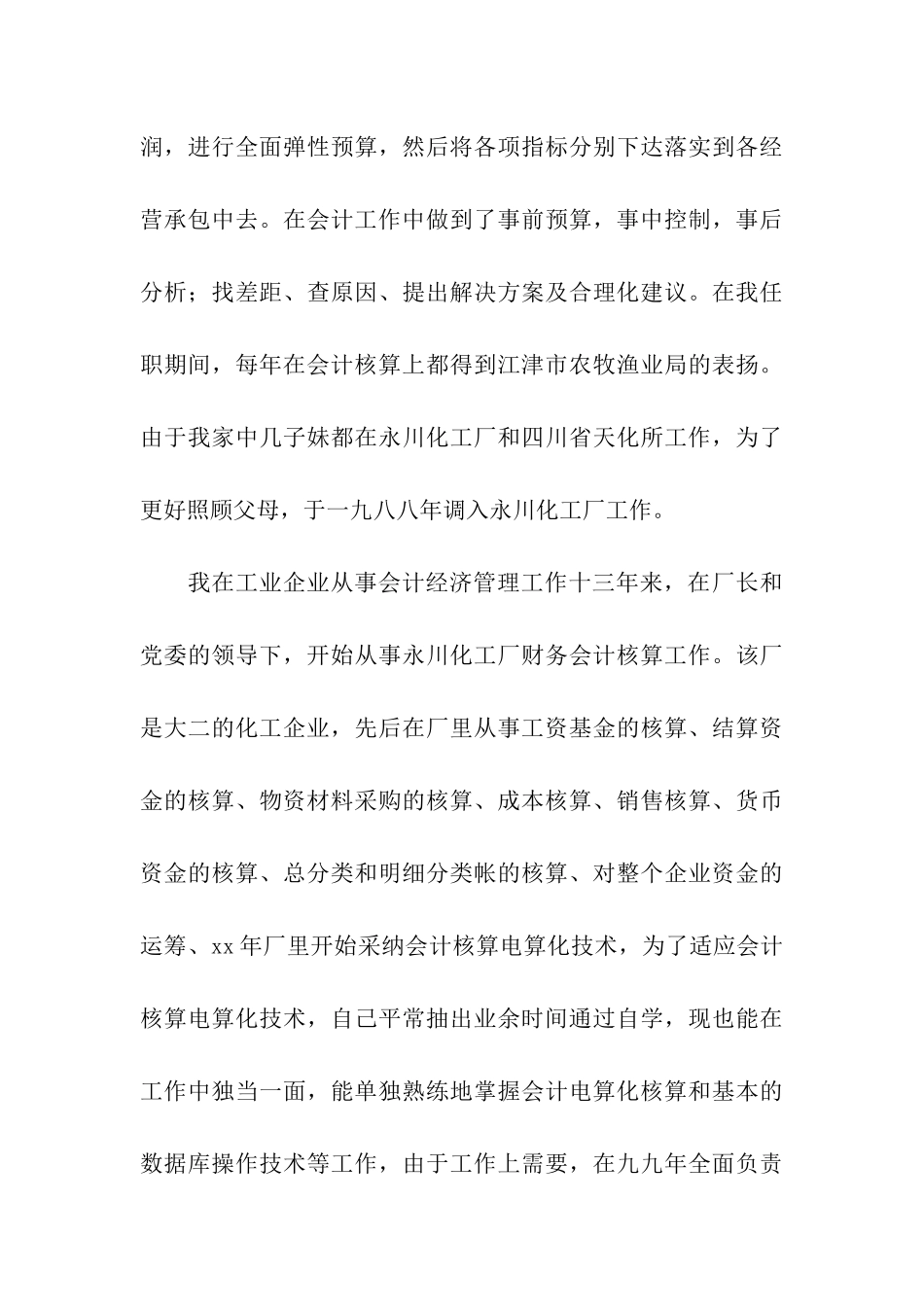 企业会计年终工作总结范文_第3页