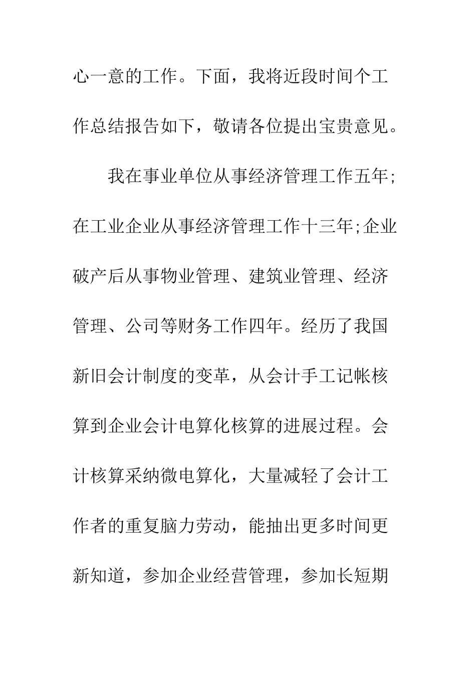 企业会计工作总结_第2页