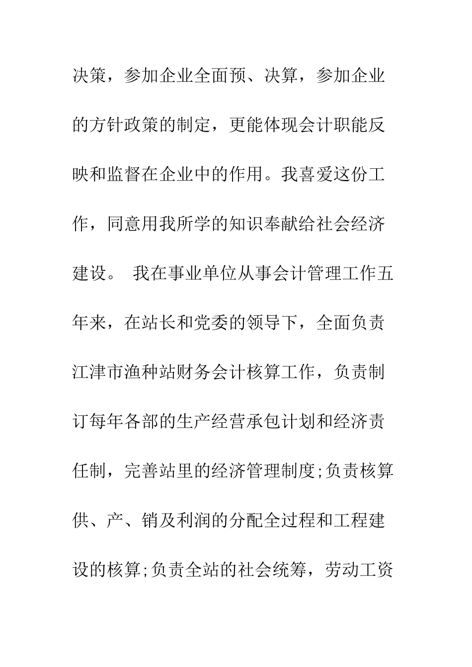 企业会计工作总结_第3页