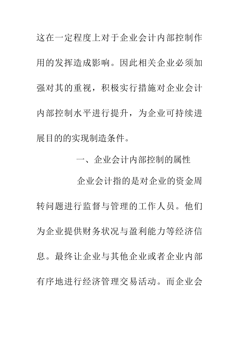 企业会计内部控制的加强_第3页
