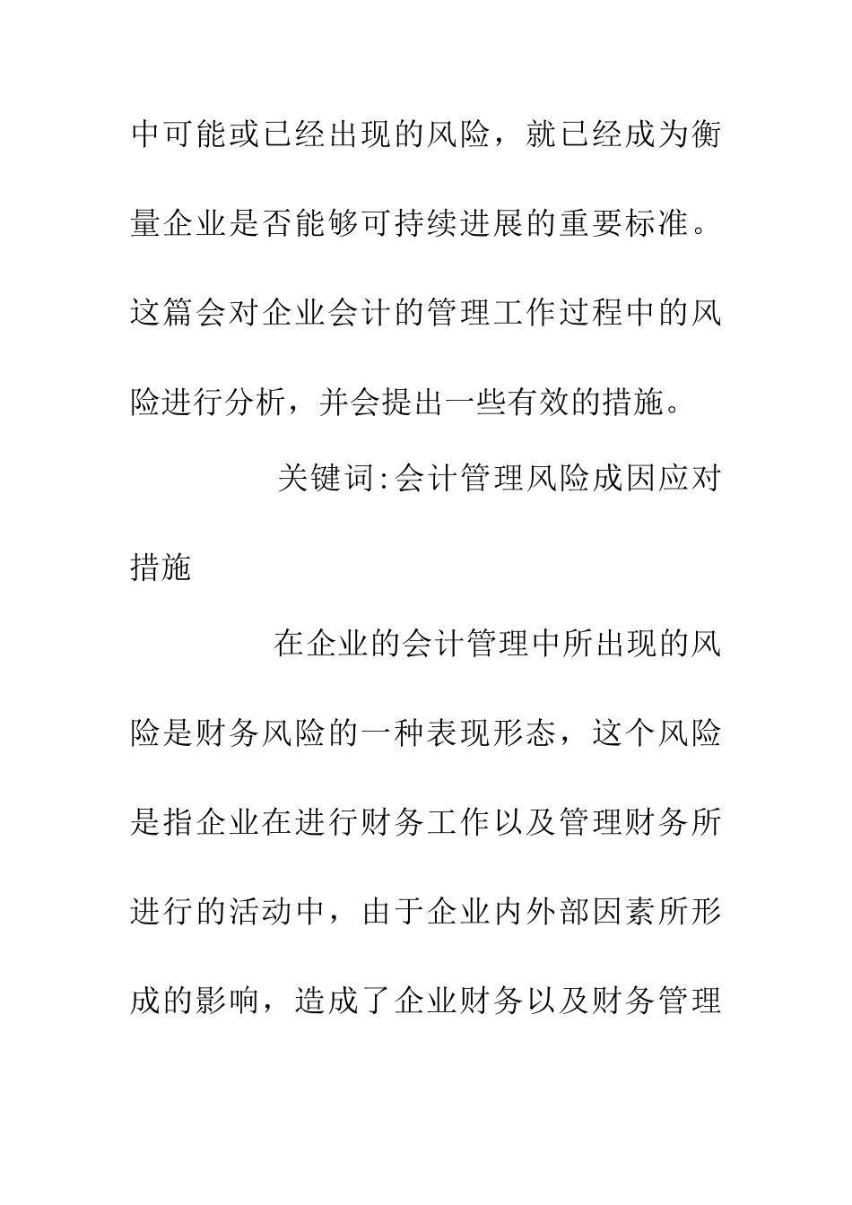 企业会计管理工作措施_第2页