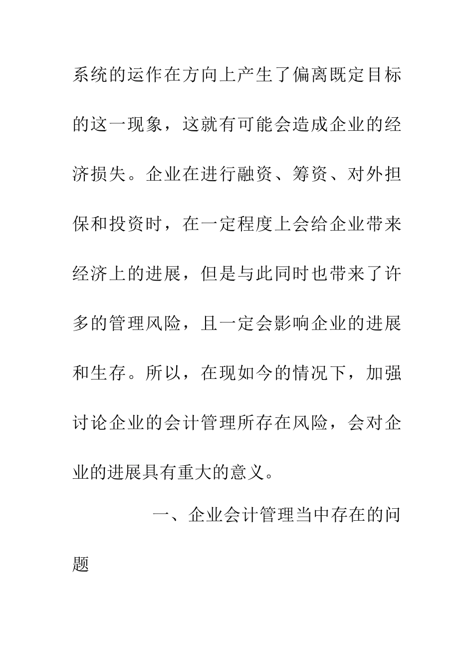 企业会计管理工作措施_第3页