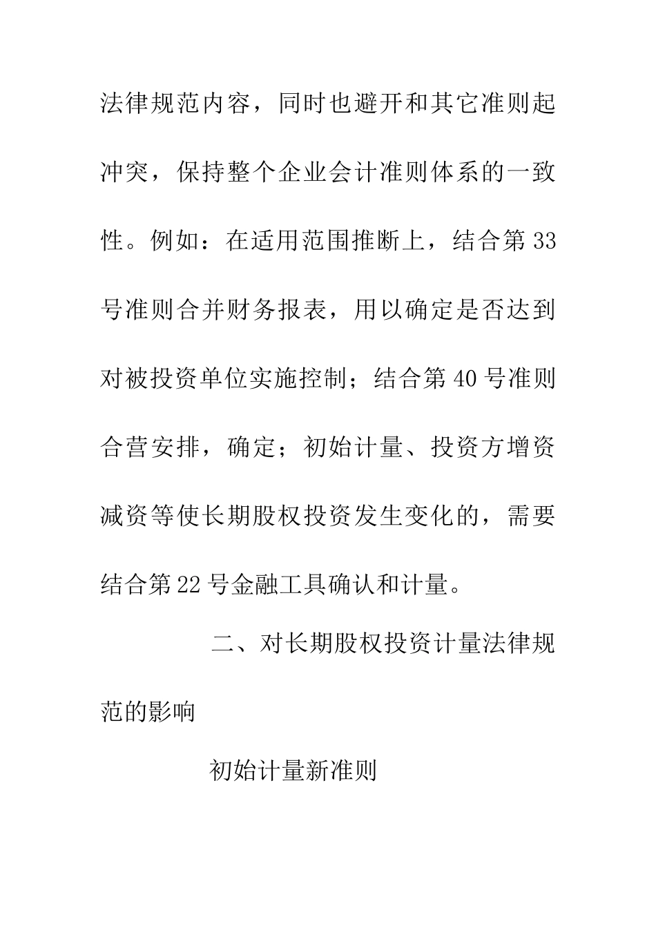 企业会计股权投资论文_第2页