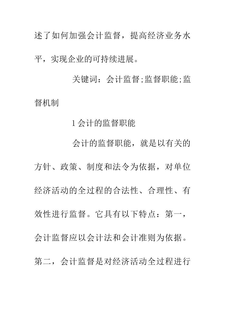企业会计的监督职能_第2页