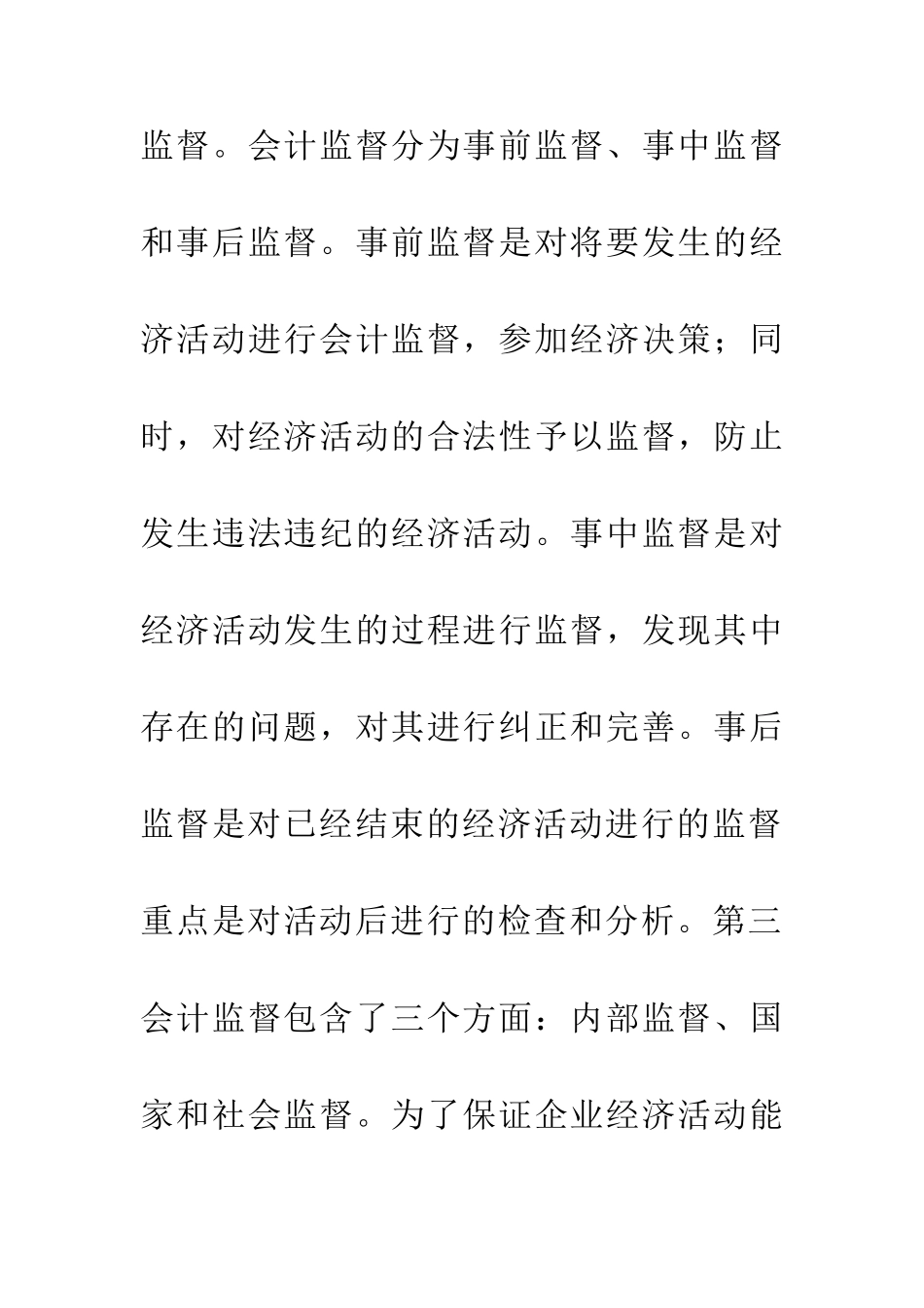 企业会计的监督职能_第3页