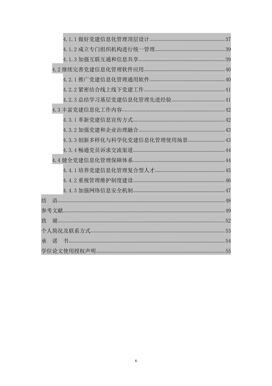 国企党建信息化管理研究导师终稿_第3页