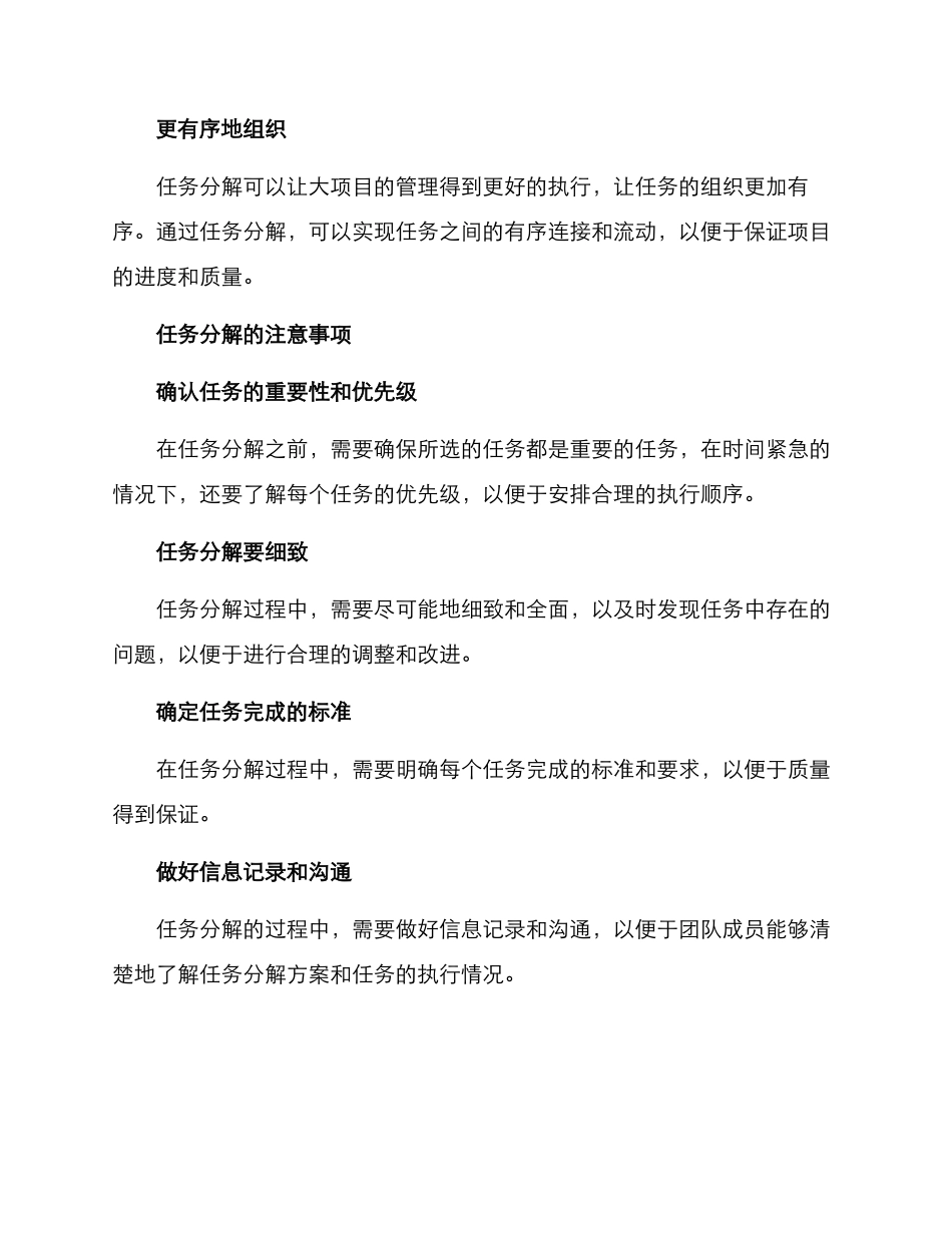 企业会议任务分解方案_第3页