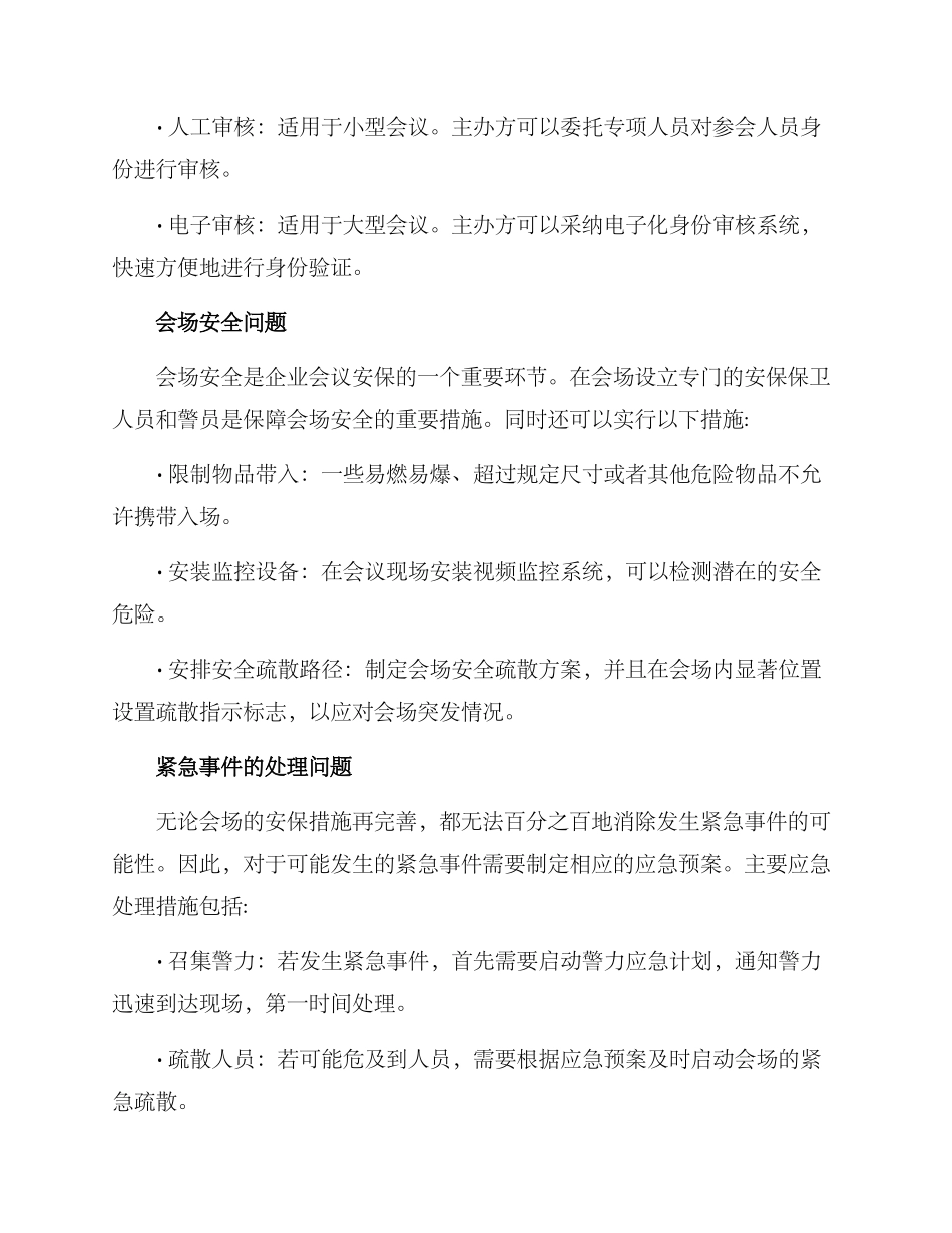 企业会议安保方案_第2页
