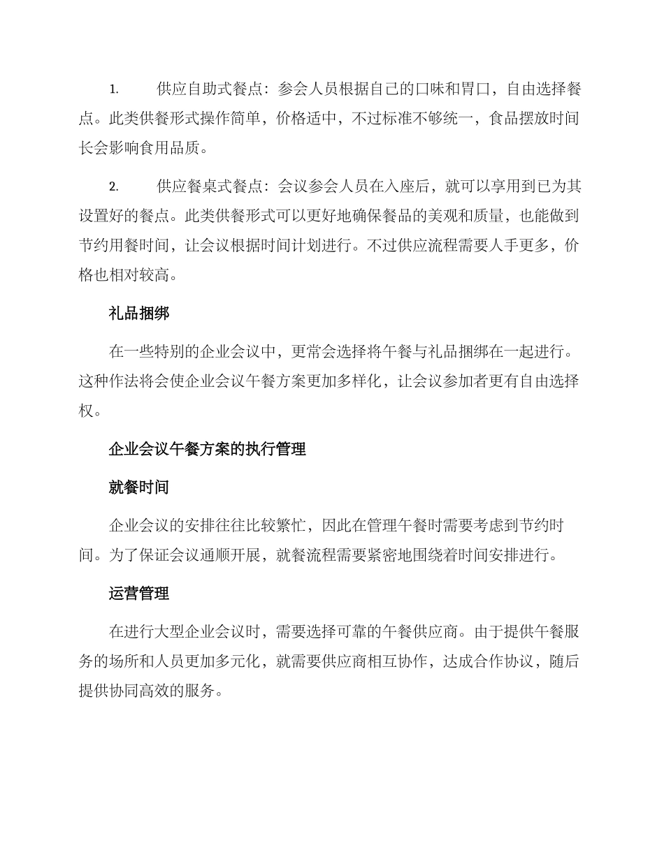 企业会议午餐方案_第2页