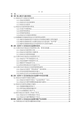 国食品安全监管的问题及对策研究