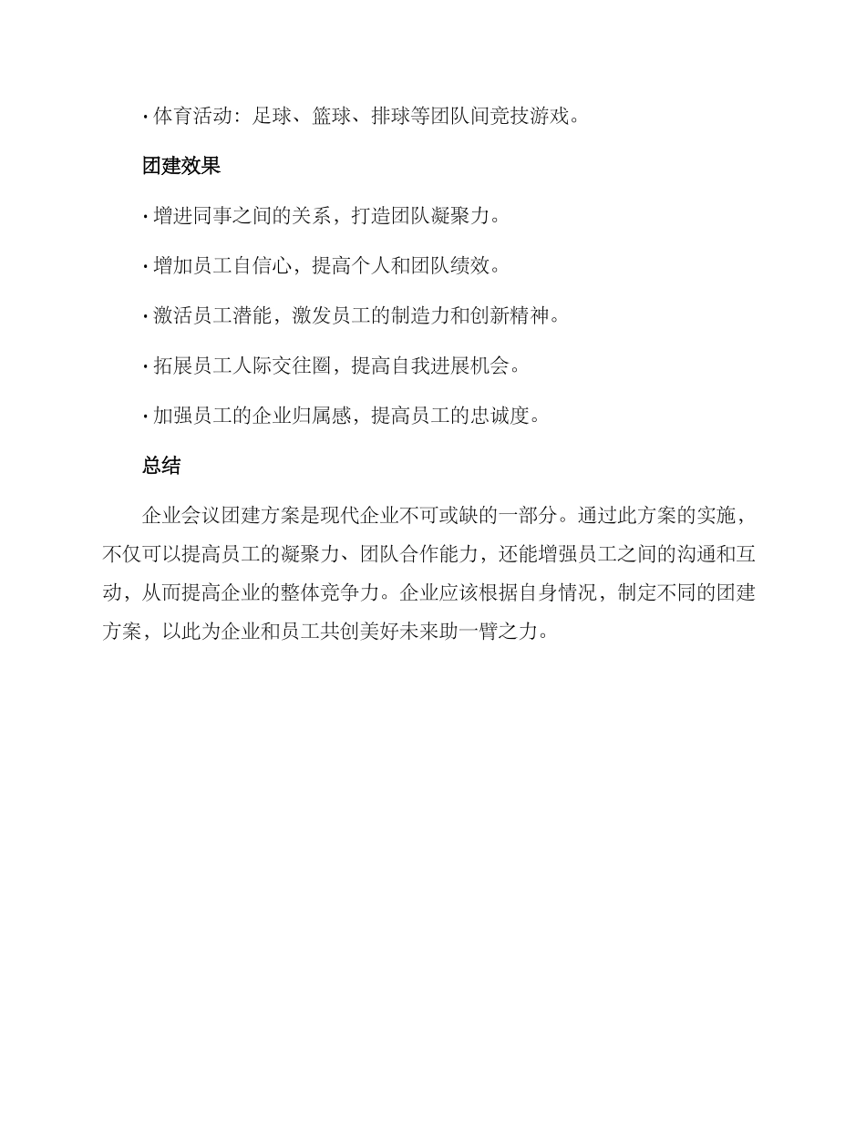 企业会议团建方案_第3页