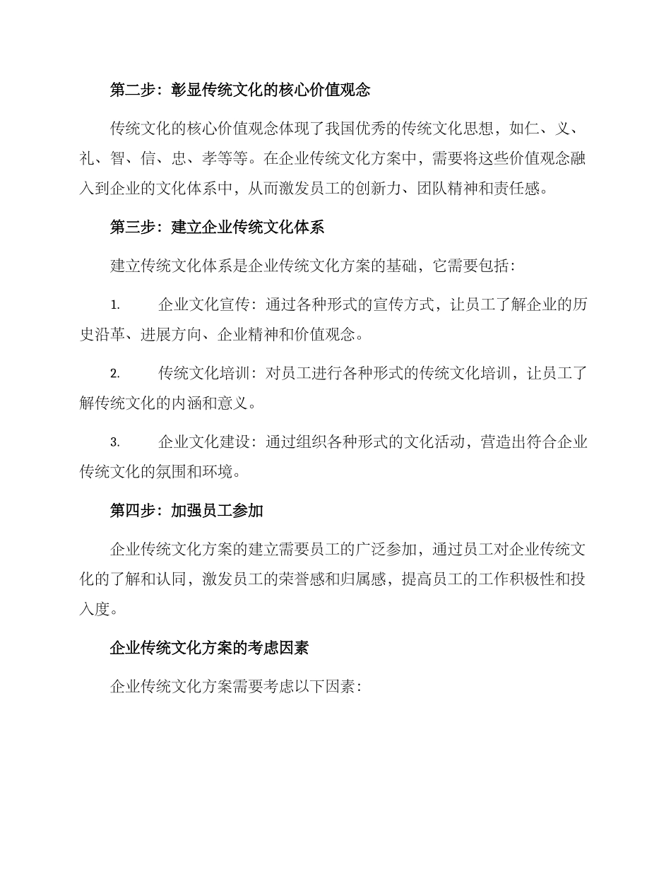 企业传统文化方案_第2页